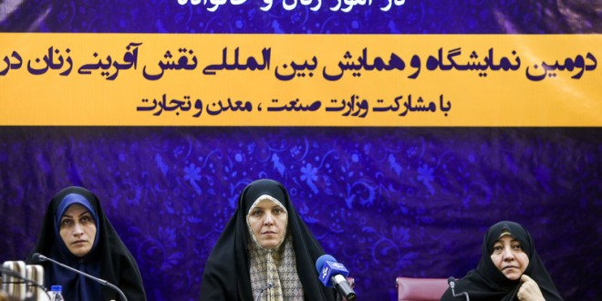 نمایشگاه و همایش بین المللی زنان