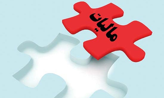 توسعه یافته ها چگونه مالیات می گیرند؟