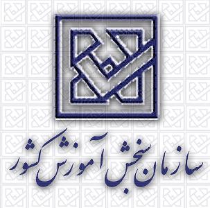 تعرفه ثبت نام در آزمونهای سازمان سنجش در سال 95 ابلاغ شد