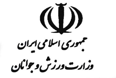 عضویت وزارت ورزش و جوانان در شورای سیاستگذاری ملی در زمینه مالکیت معنوی