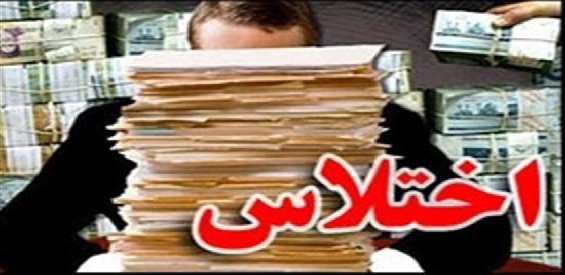 وزارت اطلاعات مانع اختلاس و خروج هشت هزار و 600 میلیارد از کشور شد