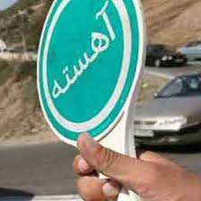 محدودیتهای ترافیکی پایان هفته اعلام شد