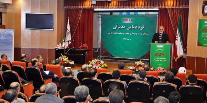 درخواست اختصاص ۲ میلیارد دلار اعتبار برای پشتیبانی از بخش معدن در سومین گردهمایی مدیران ایمیدرو