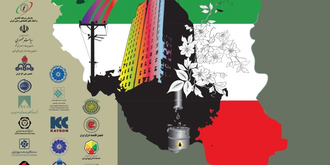 همایش فرصتهای پساتحریم در صدور خدمات فنی و مهندسی و جذب سرمایه گذاری خارجی
