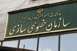 سازمان خصوصی سازی