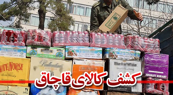 سرنیزه قاچاق بر گلوی صنعت وتجارت