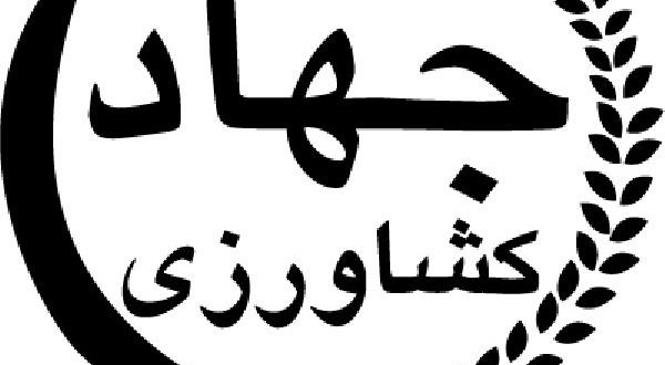 امهال تسهیلات سررسیدشده سال 1394 جهاد کشاورزی