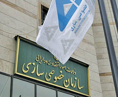 جزئیات مزایده ۲.۵ هزار میلیاردی خصوصی سازی در روز دوشنبه