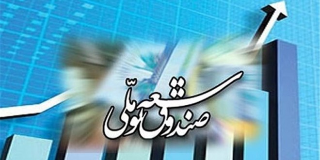 قانون اساسنامه صندوق توسعه ملی دائمی شد