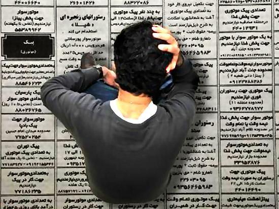 آیا اوضاع بازار کار در زمستان 94 وخیم بود؟/ معنای نرخ بیکاری 11.8 درصدی چیست؟