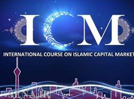 نشست علمی بازار سرمایه اسلامی در تهران برگزار میشود