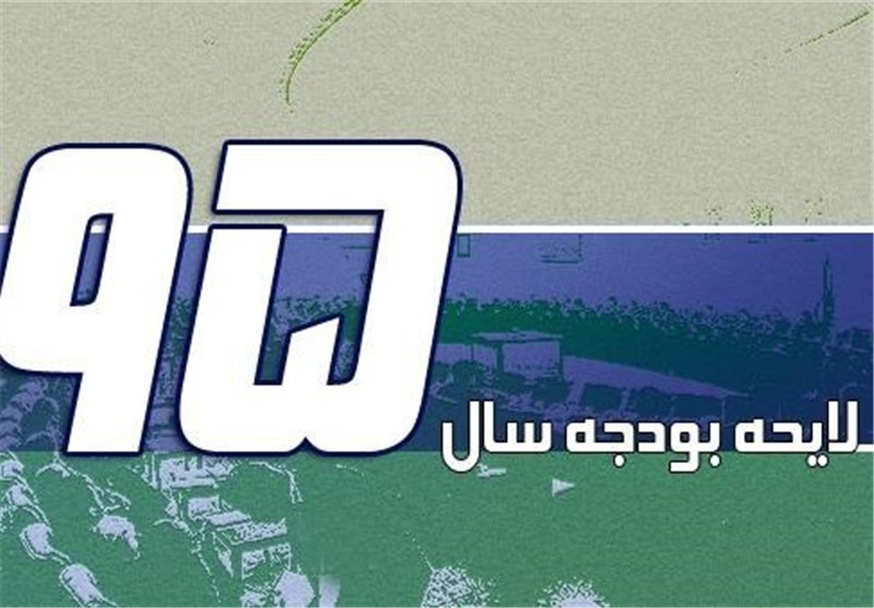 لایحه بودجه سال ۹۵ کل کشور در مجلس تصویب شد