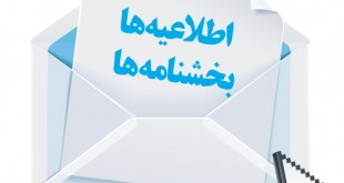 بخشنامه