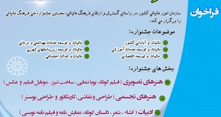 نخستین جشنواره فرهنگ مالیاتی