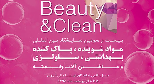 رشد ۳۶۰ درصدی حضور خارجیها در «ایران بیوتی»