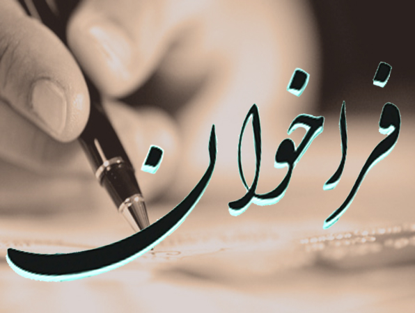 فراخوان سمینار همکاری های اقتصادی ایران و چین در زمینه نفت، گاز و پتروشیمی