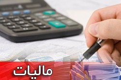 کارنامه مالیاتی سال 94 دولت در یک جدول