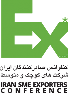 دومین کنفرانس صادرکنندگان ایران (صادرات به ترکیه)