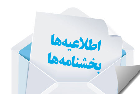 بخشنامه جهانگیری برای تحقق اقتصاد مقاومتی و تولید با حداکثر ظرفیت