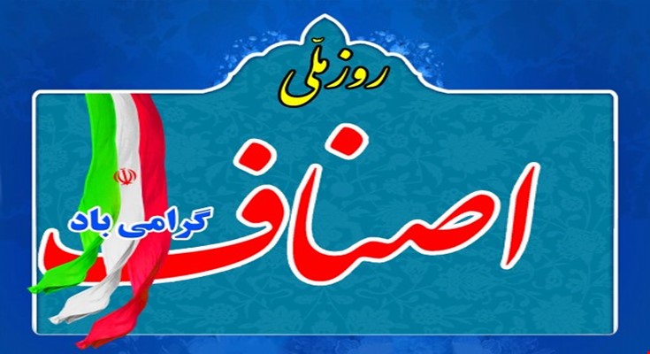 در برنامه ششم توسعه اصناف را هم ببینید