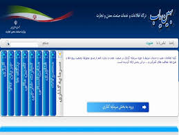 ثبت 14 هزار واحد تولیدی و طرح صنعتی در سامانه بهین‌یاب
