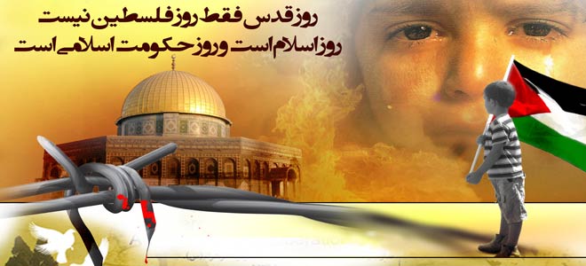 بیانیه مجمع جهانی تقریب مذاهب اسلامی به مناسبت روز جهانی قدس