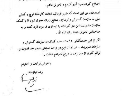 نامه مدیر ۹۵ ساله درباره مرگ نشان‌های ایرانی