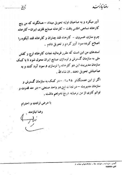 نامه مدیر ۹۵ ساله درباره مرگ نشان‌های ایرانی