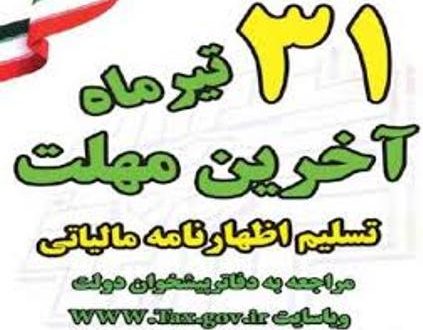 تسلیم نکردن اظهارنامه مالیاتی در موعد مقرر جریمه 40 درصدی دارد