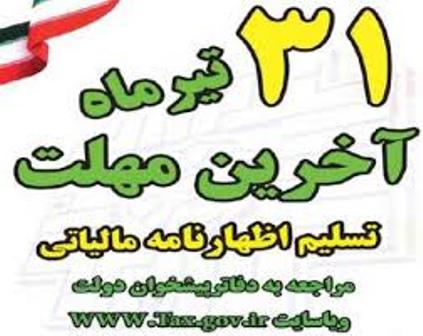 تسلیم نکردن اظهارنامه مالیاتی در موعد مقرر جریمه 40 درصدی دارد