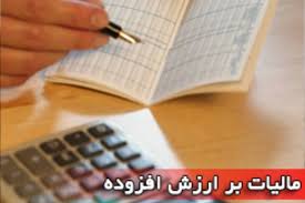 چالش مالیات بر ارزش افزوده در صنایع