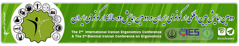 دومین همایش بین المللی ارگونومی دانشگاه علوم پزشکی شیراز