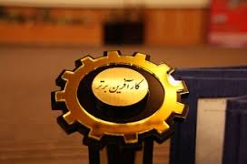 تجلیل از کارآفرینان برتر بخش خصوصی