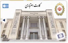 طرح کارت‌اعتباری 50 میلیون تومانی بانک‌مرکزی/ با کارت‌های اعتباری در دنیا تشابهی ندارد