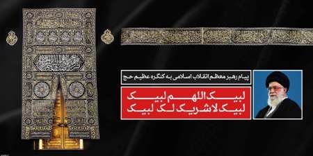 جهان اسلام بخاطر رفتار ظالمانه سعودی فکری اساسی برای مسئله حج کند