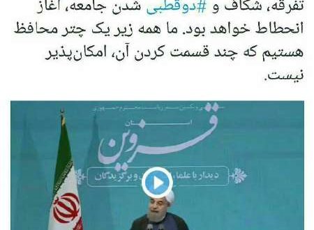 روحانی: تفرقه، شکاف و دو قطبی شدن جامعه آغاز انحطاط خواهد بود