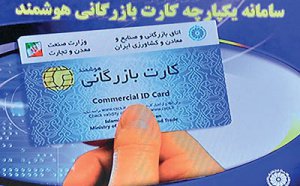شناسایی آنلاین سوءاستفاده گران از کارت‌های بازرگانی