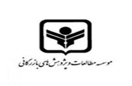 دسترسی به تحقیقات موسسه مطالعات و پژوهش های بازرگانی وزارت صنعت رایگان شد