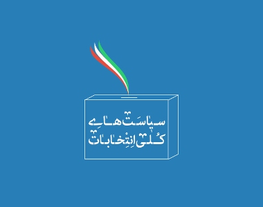 رهبر معظم انقلاب اسلامی سیاست های کلی انتخابات را ابلاغ کردند
