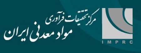 ایران در بین پنج مرکز تحقیقات فرآوری مواد معدنی جهان جای دارد