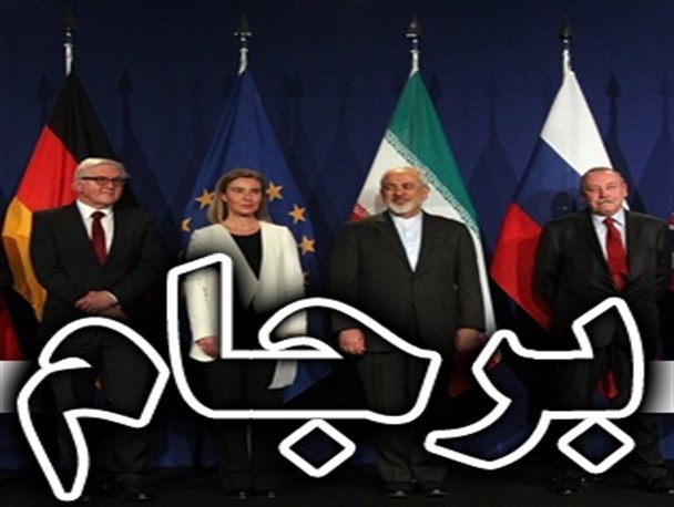 اروپا سفت و سخت به برجام چسبیده است!