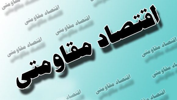 جلسه ستاد اقتصاد مقاومتی19 آبان ماه 1395