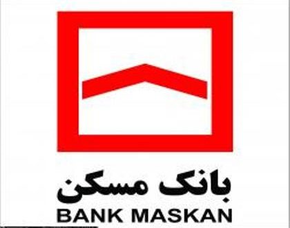بانک مسکن سود تسهیلات حساب های پس انداز جوانان را به 9 درصد کاهش داد