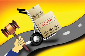 قانونگذار برای تسهیل صادرات چه کرده است؟