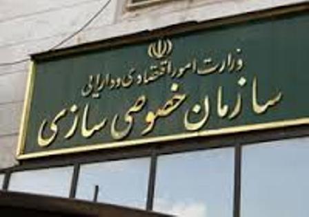 سومین مزایده سازمان خصوصی سازی در سال 95 بدون انجام معامله خاتمه یافت