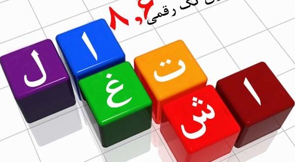 معمای«بیکاری»و«اشتغال»در برنامه ششم/تکرار نرخ تک‌رقمی بیکاری