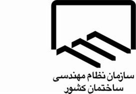 گزینه های پیشنهادی برای ریاست سازمان نظام مهندسی ساختمان کشور معرفی شدند