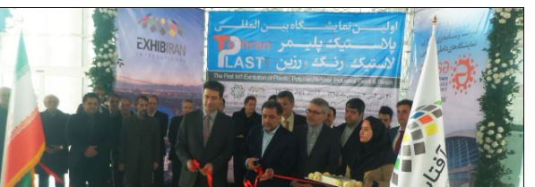 افتتاح نمایشگاه تهران پلاست با حضور نایب رییس اتاق بازرگانی و مدیرعامل نمایشگاه شهر آفتاب