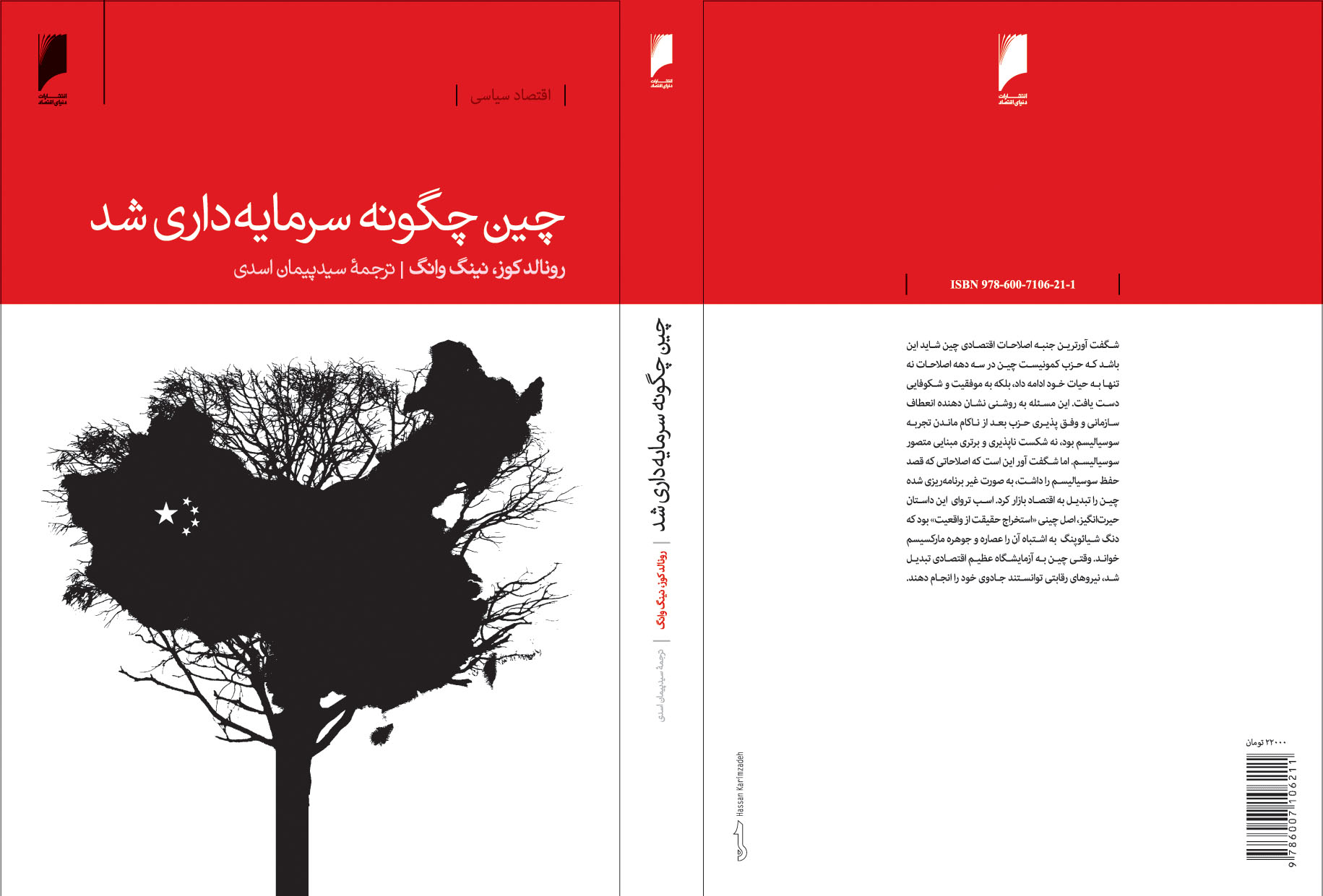 چین چگونه سرمایه‌داری شد؟