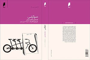 دموکراسی مقدمه‌ای بر انتخاب عمومی